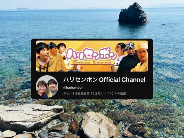 🌺お知らせ🌺

ハリセンボンさんの公式YouTubeチャンネルにて、志賀島ドッグ本店が登場します🥰🌭👏🏻

5/29(金) 18:00〜配信です！

春奈さん、はるかさん
ご来店ありがとうございました🫶🏻

本日の志賀島もエメラルドグリーンの海がキレイです🩵🩵🩵

#志賀島ドッグ 
#ホットドッグ 
#福岡ドライブ
#ハリセンボン 
#youtube